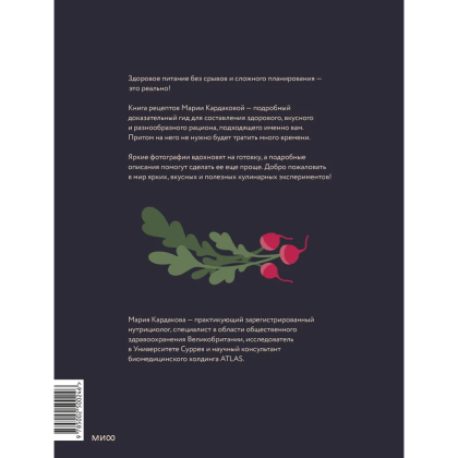 Книга "Знаю, что приготовить! Разноцветные рецепты от нутрициолога Марии Кардаковой", Мария Кардакова - 3