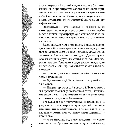Книга "Золото в темной ночи", Лия Арден - 5