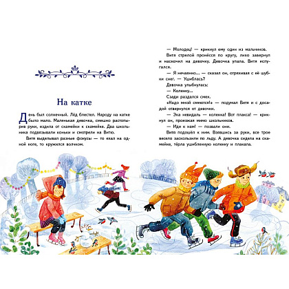 Книга "Книги для внеклассного чтения. Волшебное слово. Рассказы (ил. С. Емельяновой)", Валентина Осеева - 3