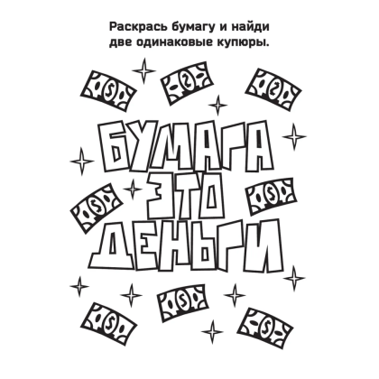 Раскраска "Влад А4. Суперраскраска" - 6