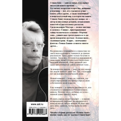 Книга "Ночная смена", Стивен Кинг - 2