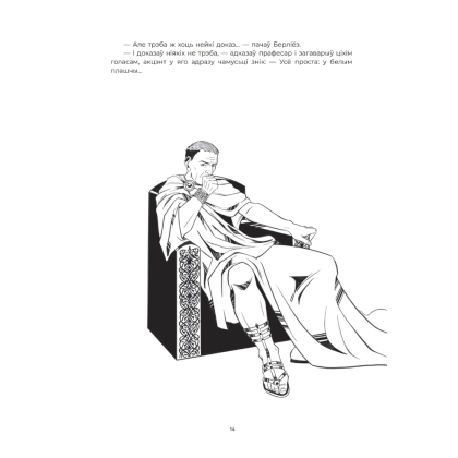 Книга "Майстар i Маргарыта", Міхаіл Булгакаў - 7