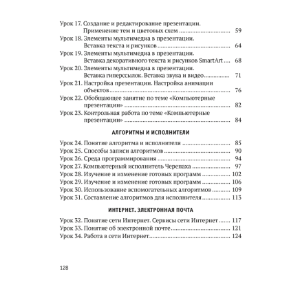 Книга "Информатика. 6 класс. Практикум", Лапо А. И., Войтехович Е. Н., Мароз А. И. - 6