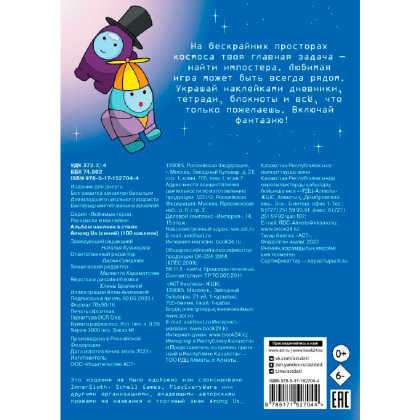 Книга "Альбом наклеек в стиле Among Us. 100 наклеек", синий - 2
