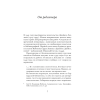 Книга "Николай Гоголь", Владимир Набоков - 5