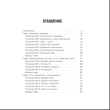 Книга "Психотрюки в продажах. 55 приемов, которые помогут продать что угодно", Игорь Рызов, Алексей Пашин