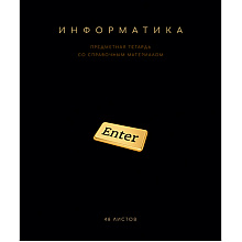 Тетрадь предметная "Черная коллекция. Информатика", А5, 48 листов, клетка, софт тач