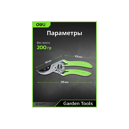 Секатор садовый цельнокованный Deli GS EDL580207, пружина, тефлон, 215 мм., черный, зеленый - 4