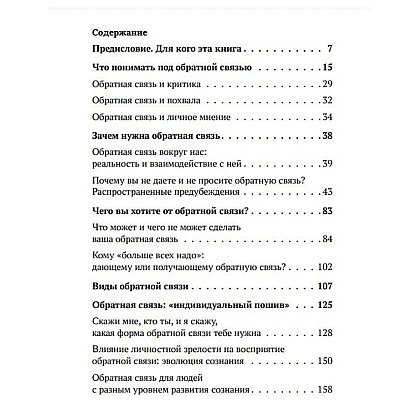 Книга "Мастер обратной связи", Елена Синякова - 11