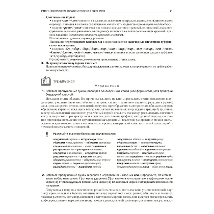 Книга "Русский язык. ЦЭ, ЦТ за 60 уроков", Бычковская Ж. Э., Долбик Е. Е., Леонович В. Л. - 10