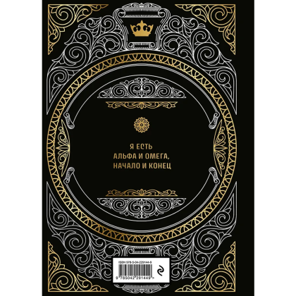 Книга "Большая книга мудрости" (с короной) - 2