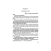 Книга "Лягушачий король", Елена Михалкова, -50% - 5