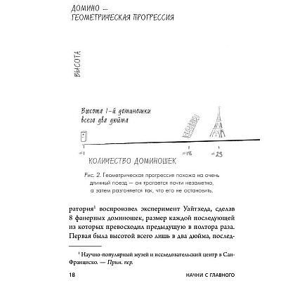 Книга "Начни с главного! 1 удивительно простой закон феноменального успеха", Келлер Г., Папазан Д. - 7