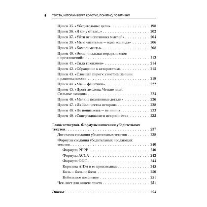 Книга "Тексты, которым верят. Коротко, понятно, позитивно", Петр Панда - 5