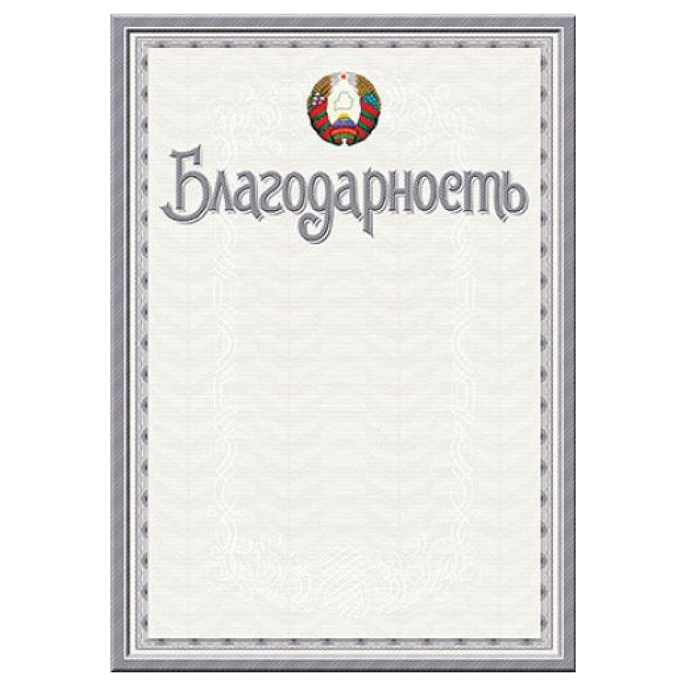 Грамота С275, А4, 250 г/м2 - 10