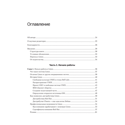 Книга "Библия Linux. 10-е изд.", Кристофер Негус - 2