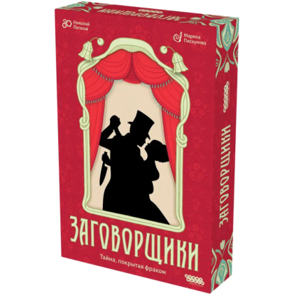 Игра настольная "Заговорщики" - 2