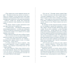 Книга "Мисс Остин", Джилл Хорнби - 9