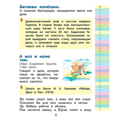 Книга "Мой первый фразеологический словарь 1-4 классы", Белоусов М. - 3