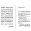 Книга "Ген директора. 17 правил позитивного менеджмента по-русски", Моженков В. - 4