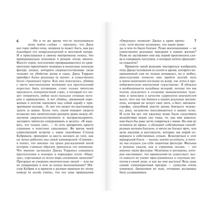 Книга "Сияние", Стивен Кинг - 5
