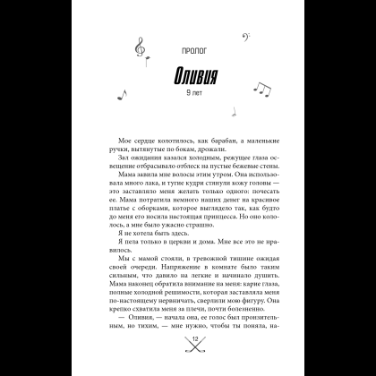Книга "Чертовски неправильное свидание", С. Р. Джейн - 15