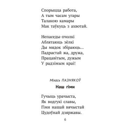 Книга "Хрэстаматыя для пазакласнага чытання ў пачатковай школе. Частка 1" - 11