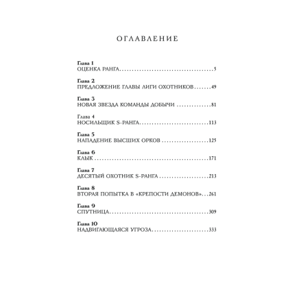 Книга "Поднятие уровня в одиночку. Книга 3", Чхугон - 2