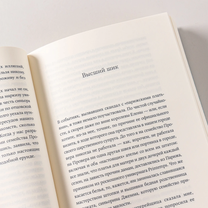 Книга "Швея с Сардинии", Бьянка Питцорно - 7