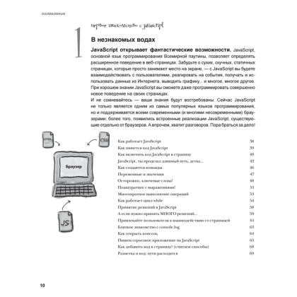 Книга "Изучаем программирование на JavaScript", Эрик Фримен, Элизабет Робсон - 3