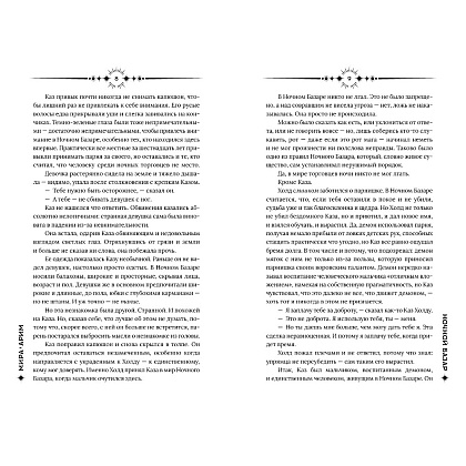 Книга "Ночной базар", Мира Арим - 6