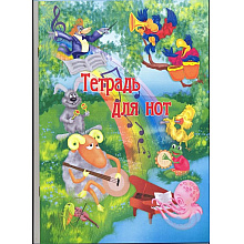Тетрадь для нот, A4, 12 листов, линейка, ассорти