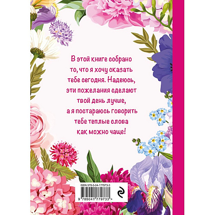 Книга "Моей любимой и самой лучшей бабушке на свете!" - 2