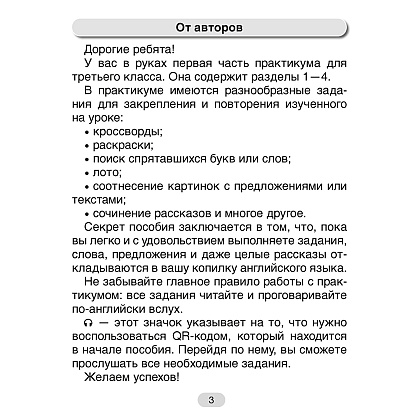 Английский язык. 3 кл. Практикум-1/Activity Book-1, Лапицкая Л. М., Калишевич А. И., Севрюкова Т. Ю., Седунова Н. М. - 2