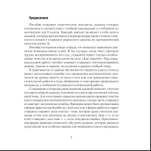 Книга "Математика. 6 класс. Математические диктанты", Латушкина Т. Г.
