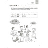 Книга "Стандартный курс YCT. Рабочая тетрадь 6", Су Инся, Сун Хайянь, Цзинь Фэйфэй - 7