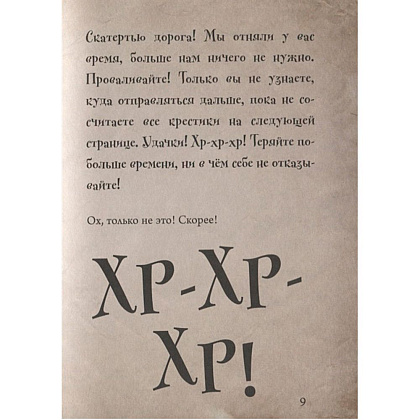 Книга "Маленькая злая книга 3", Магнус Мист - 5