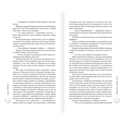 Книга "Побеждает первая ложь", Эшли Элстон - 4