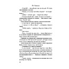 Книга "Не дружи со мной", Лавринович А. - 8