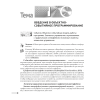 Информатика. 11 класс. Рабочая тетрадь, Овчинникова Л.Г. - 3