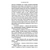 Книга "Твоя вина", Мерседес Рон - 5