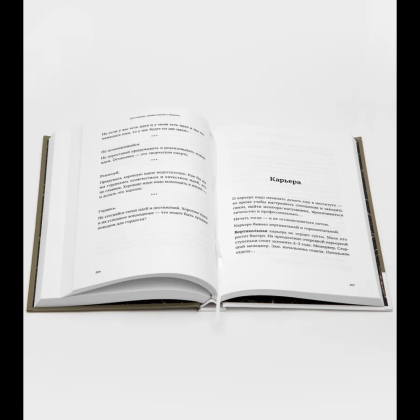 Книга "100 главных правил жизни и бизнеса", Игорь Манн - 6