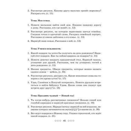 Русский язык. 1 класс. Рабочая тетрадь (для школ с белорусским языком обучения), Антипова М.Б, Грабчикова Е.С. - 8