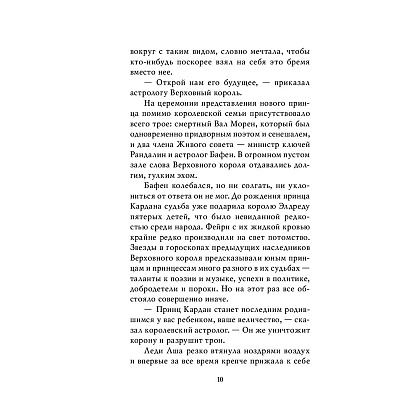 Книга "Воздушный народ. Королева ничего (#3)", Холли Блэк - 9