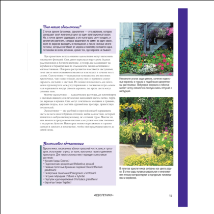 Книга "Библия садовых цветов. Однолетники, многолетники и луковичные. Советы по посадке, выращиванию и уходу" - 10