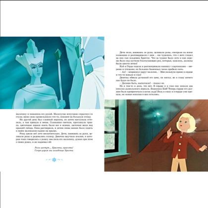 Книга "Классика мультфильмов. Снежная королева", Ханс Кристиан Андерсен - 4