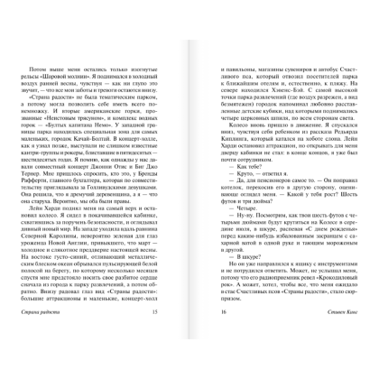 Книга "Страна радости", Стивен Кинг - 10