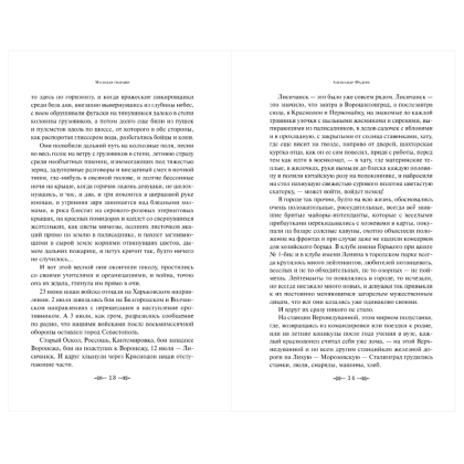 Книга "Великие книги Великой Победы. Молодая гвардия", Александр Фадеев - 11