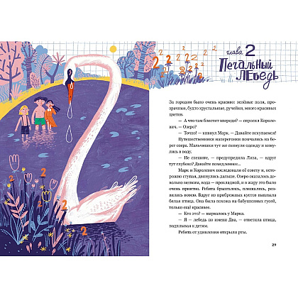 Книга "Приключения в Математическом королевстве", Анна Видигер - 2