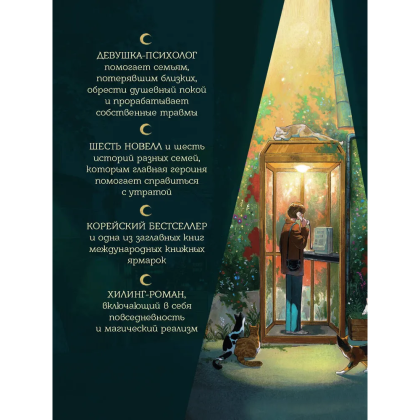 Книга "Телефонная будка несказанных слов (формат клатчбук)", Су-ён Ли - 4